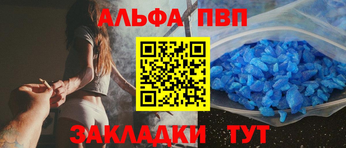 A-PVP VHQ  A PVP Crystall  Вход с VPN  Унеча  APVP Соль 