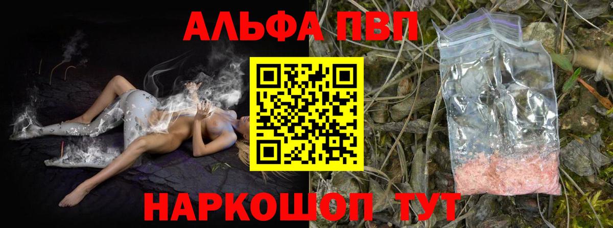 A-PVP кристаллы Унеча