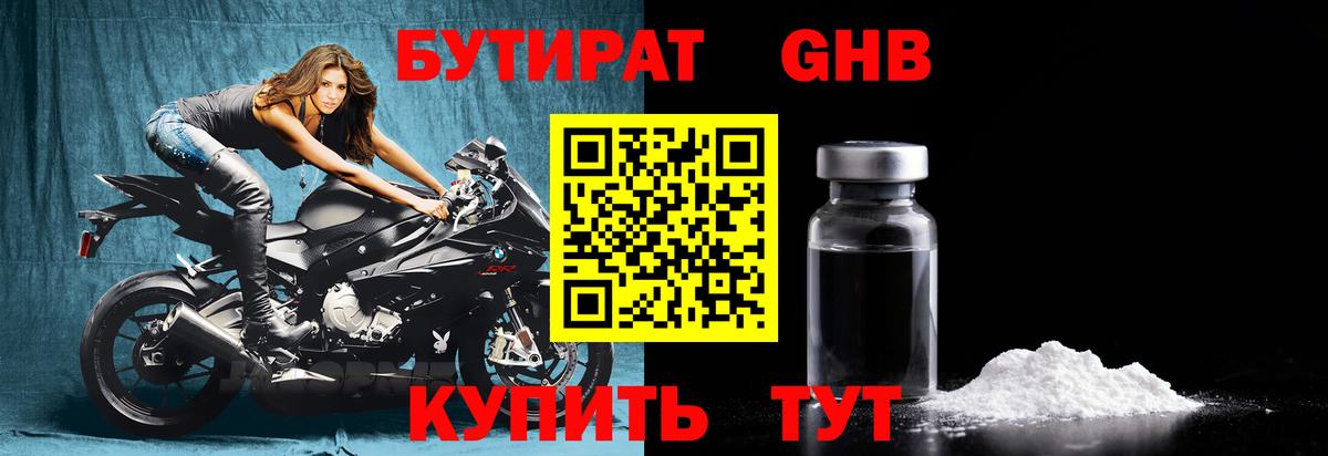 БУТИРАТ BDO 33%  Вход с VPN  БУТИРАТ  Унеча 