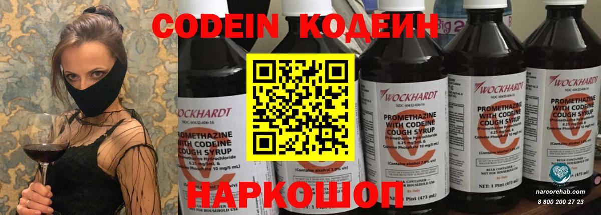 Кодеиновый сироп Lean Purple Drank Унеча