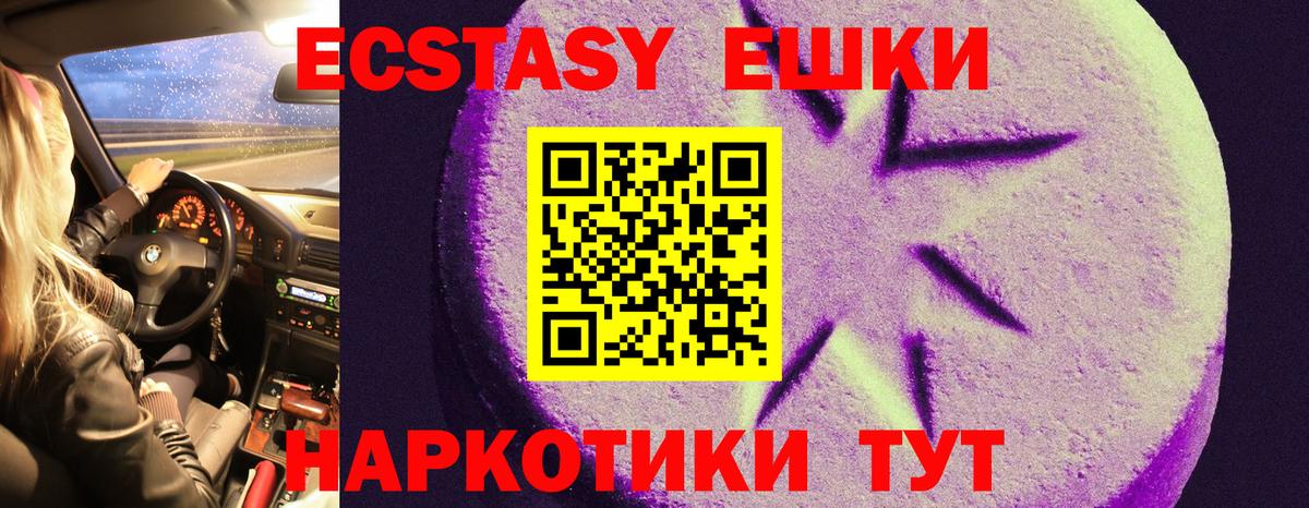 Экстази круглые Унеча