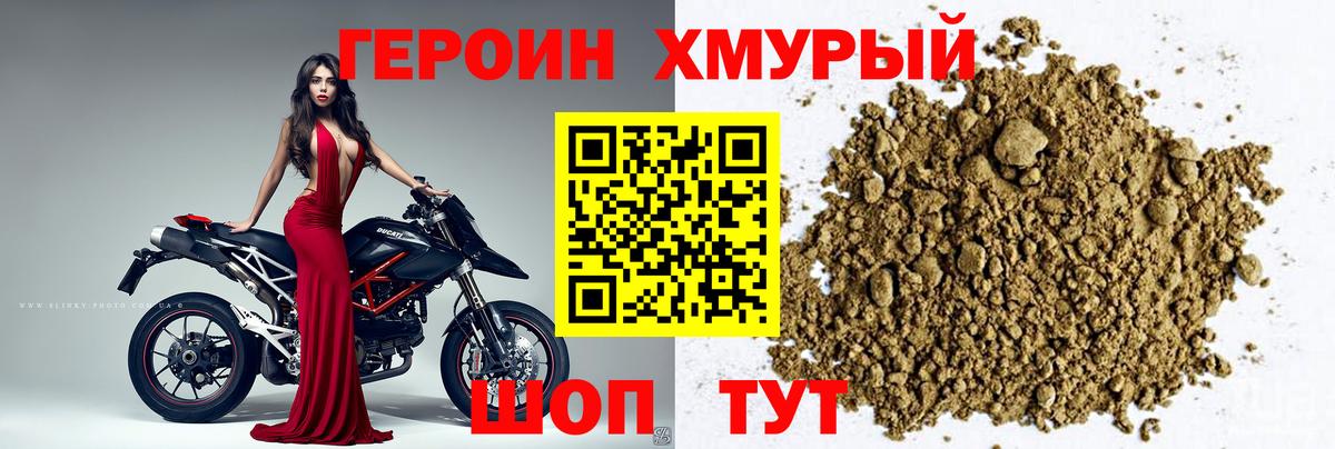 ГЕРОИН  Вход с VPN  Унеча  Героин Афган 