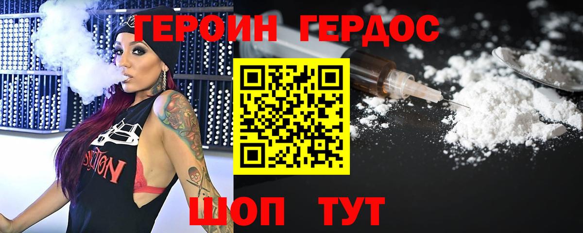 ГЕРОИН Heroin Унеча