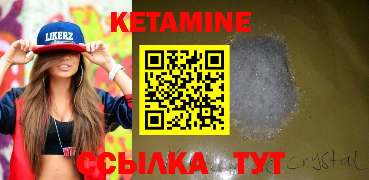 Унеча  КЕТАМИН VHQ  Вход с VPN 
